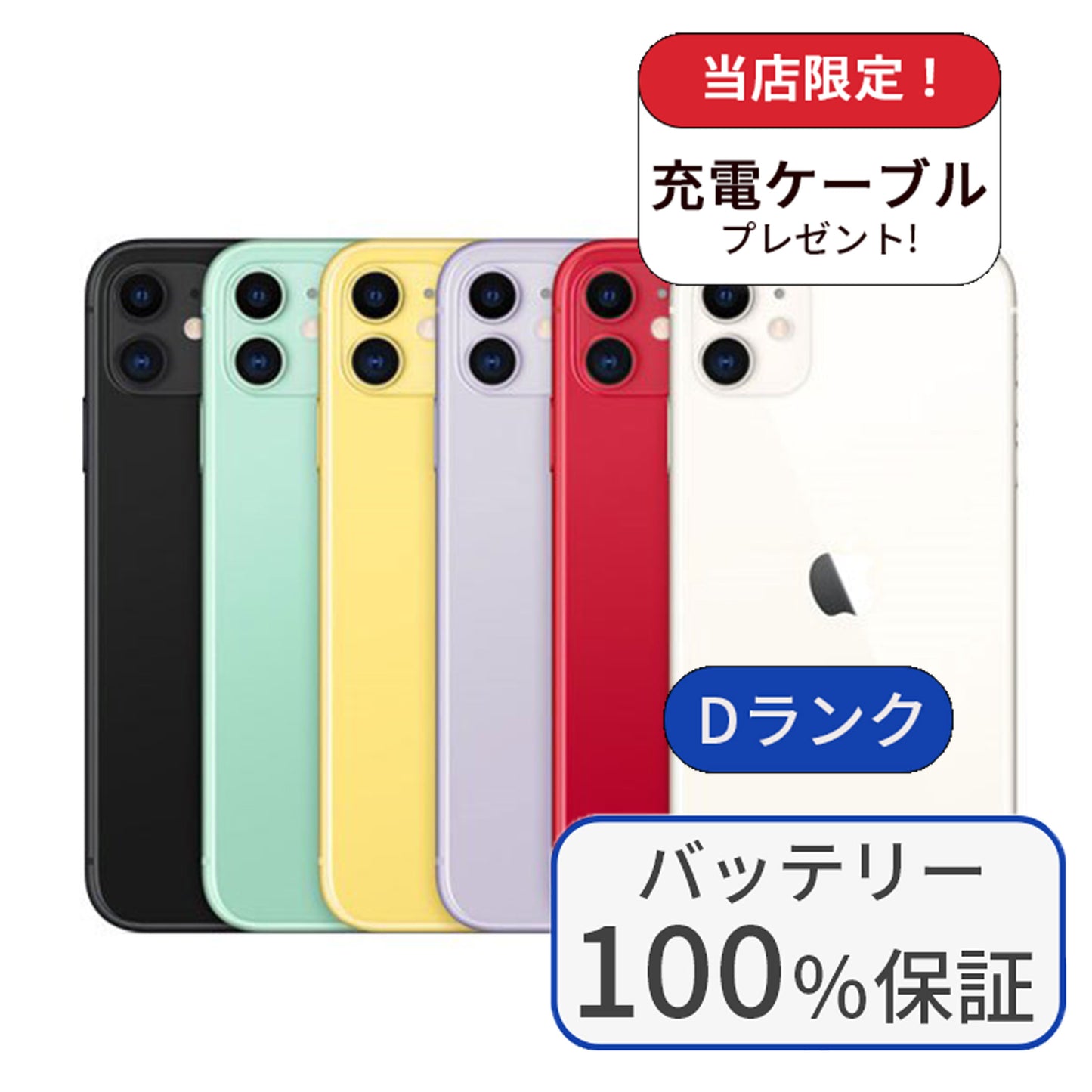 【中古】【整備済み品】iPhone11 64GB SIMフリー ランクD バッテリー100%に交換済み