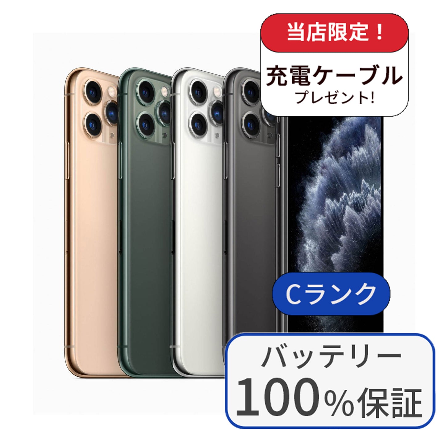 【整備済み品】iPhone11 Pro 256GB SIMフリー ランクC バッテリー100%に交換済み