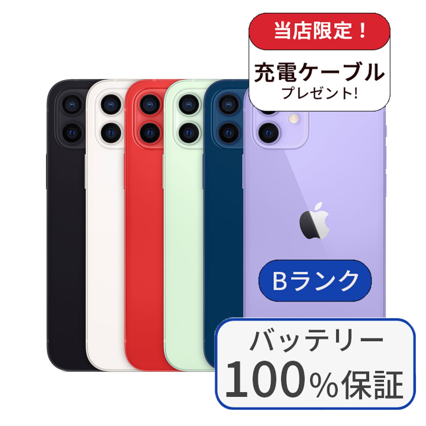 【中古】【整備済み品】iPhone 12mini 64GB SIMフリー ランクB バッテリー100%に交換済み
