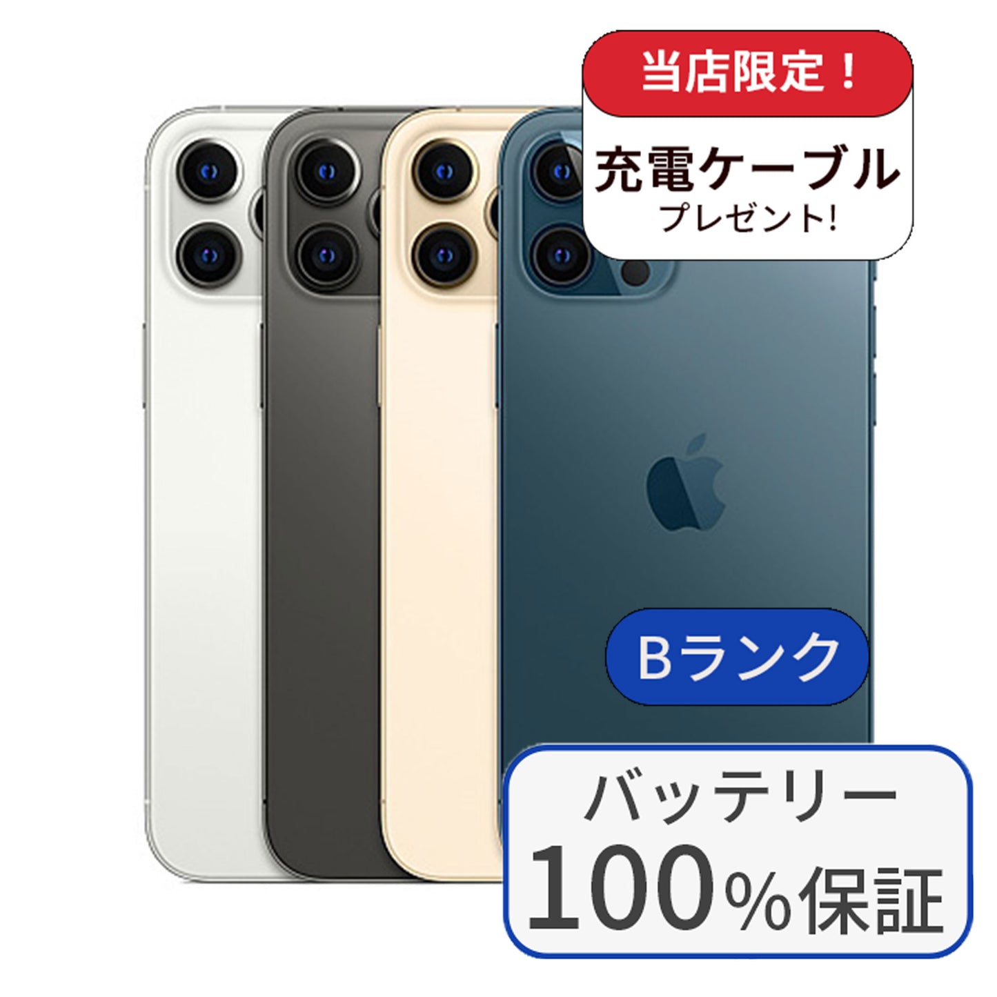 【中古】【整備済み品】iPhone 12 Pro Max 512GB SIMフリー ランクB バッテリー100%に交換済み
