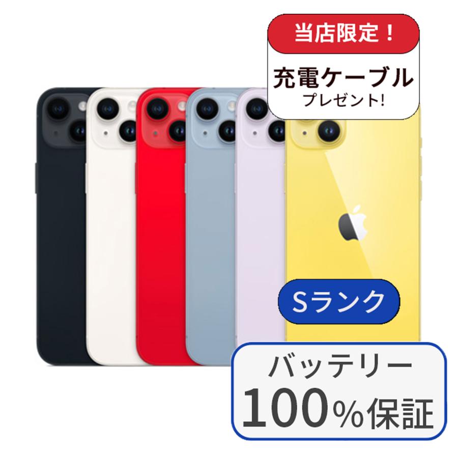 【中古】【整備済み品】iPhone 14 Plus 128GB SIMフリー ランクS バッテリー100%に交換済み 利用制限△