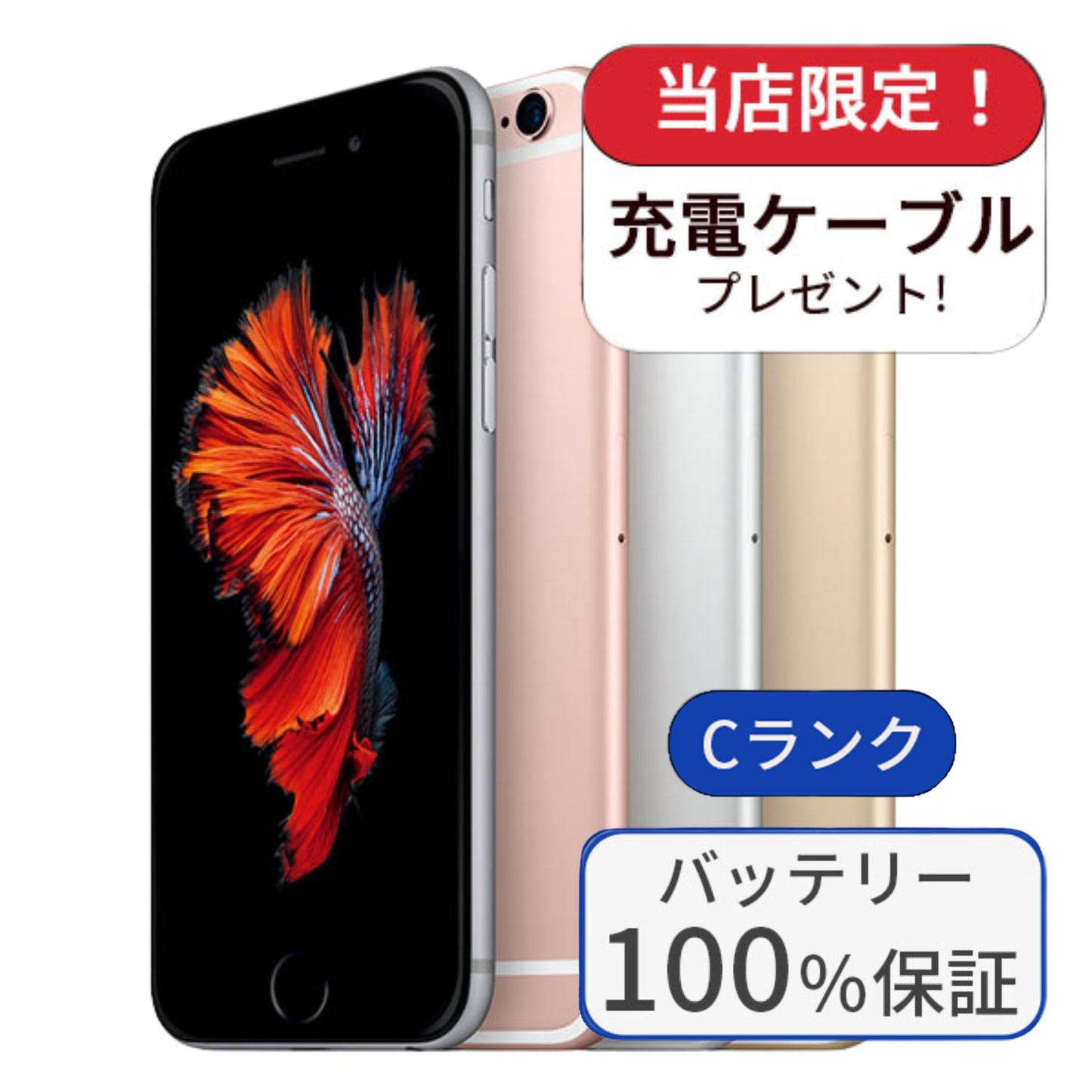 【中古】【整備済み品】iPhone 6s 128GB SIMフリー ランクC バッテリー100%交換済み