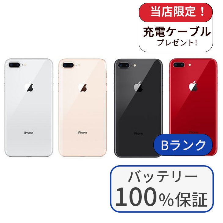 【中古】【整備済み品】iPhone 8 plus 64GB SIMフリー ランクB バッテリー100%に交換済み