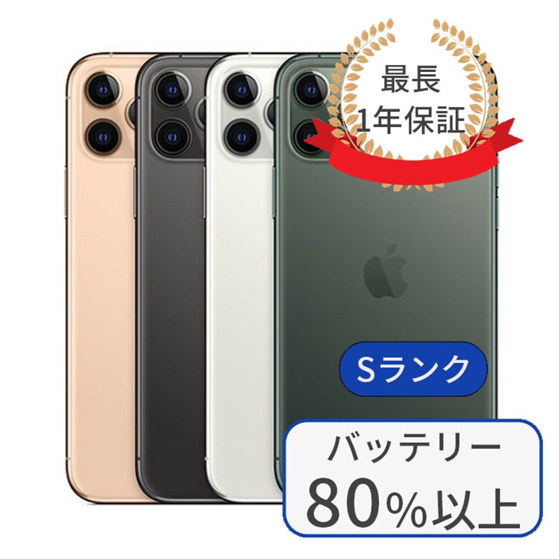 iPhone 11 pro max 256GB SIMフリー ランクS