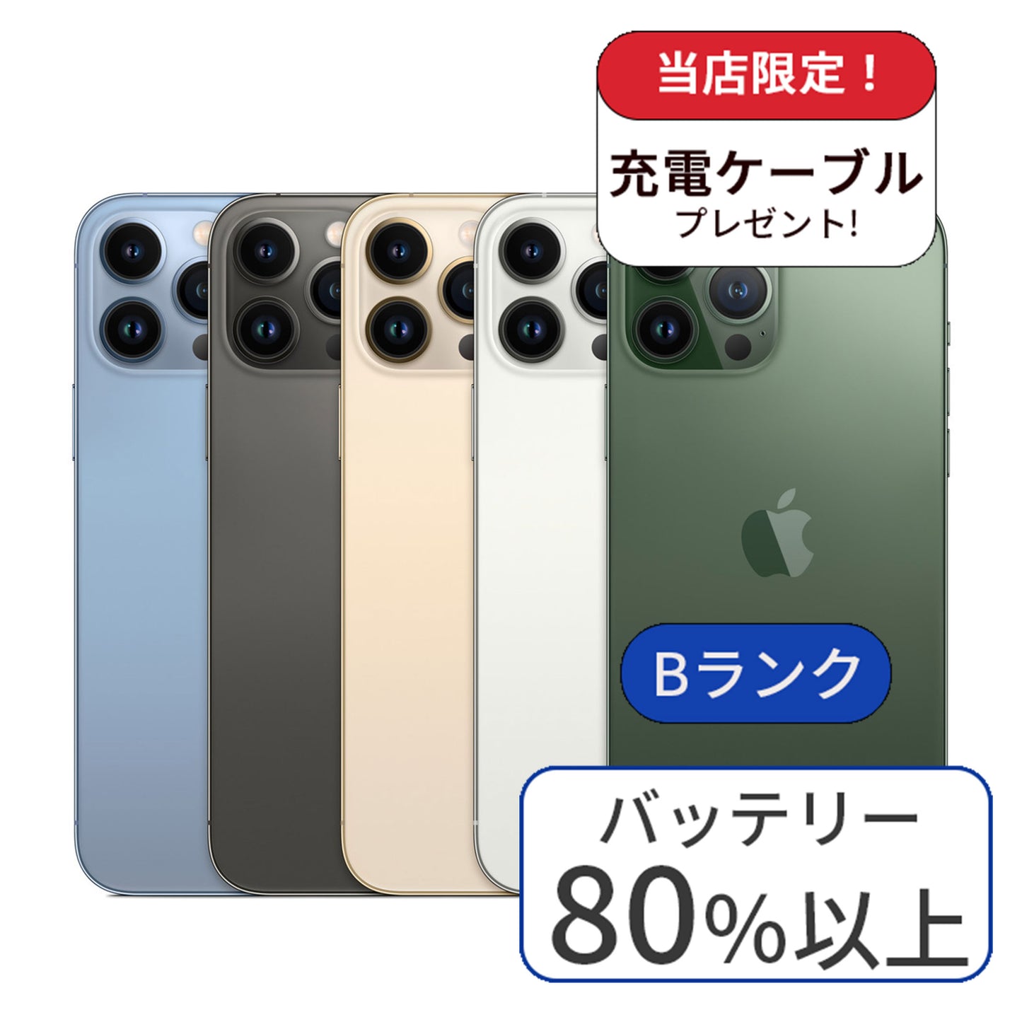 【中古】iPhone13 Pro 256GB SIMフリー 利用制限△ ランクB
