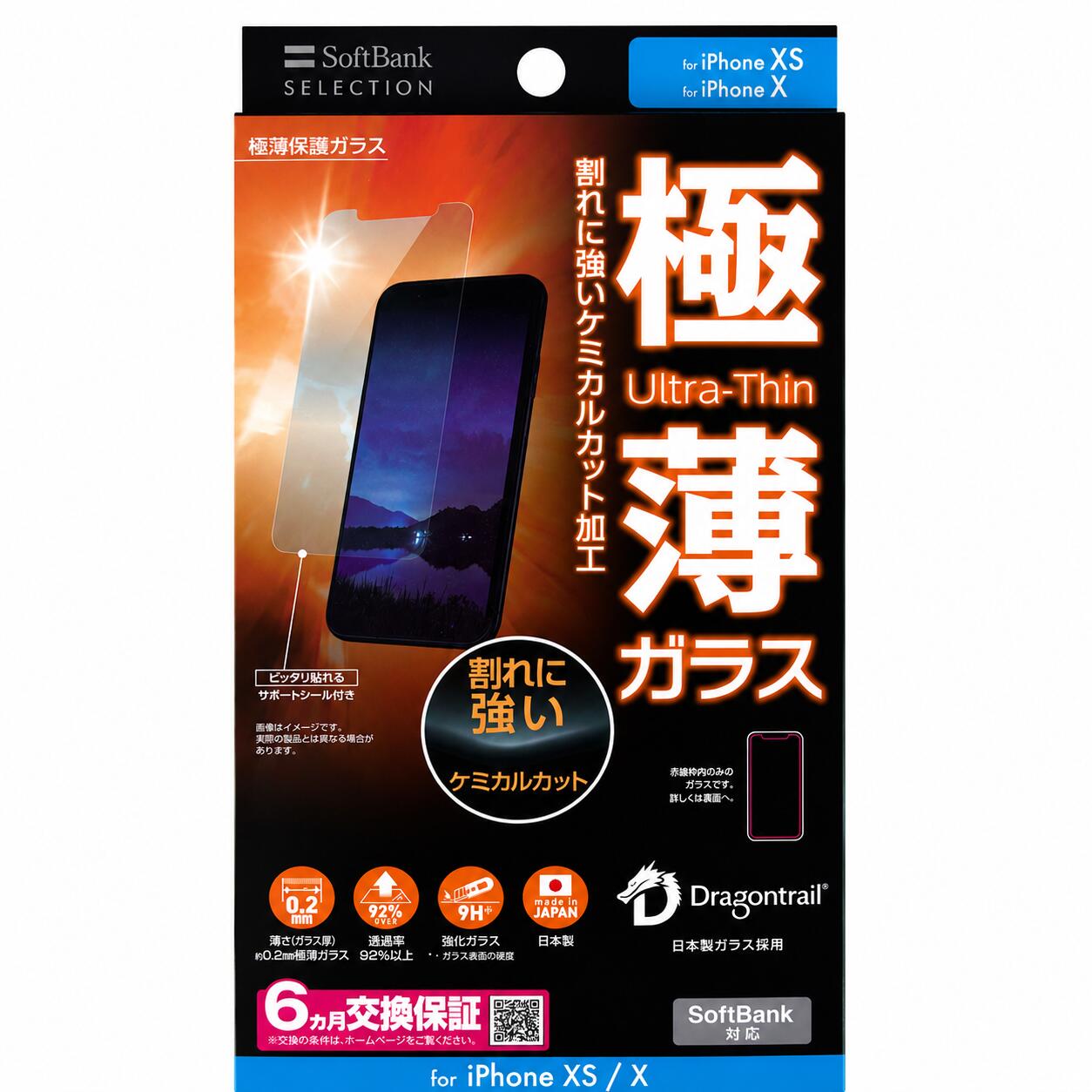 【送料無料】SoftBank SELECTION iPhoneXS iPhoneX iPhone11Pro ガラスフィルム アイフォン 割れに強い 液晶保護フィルム