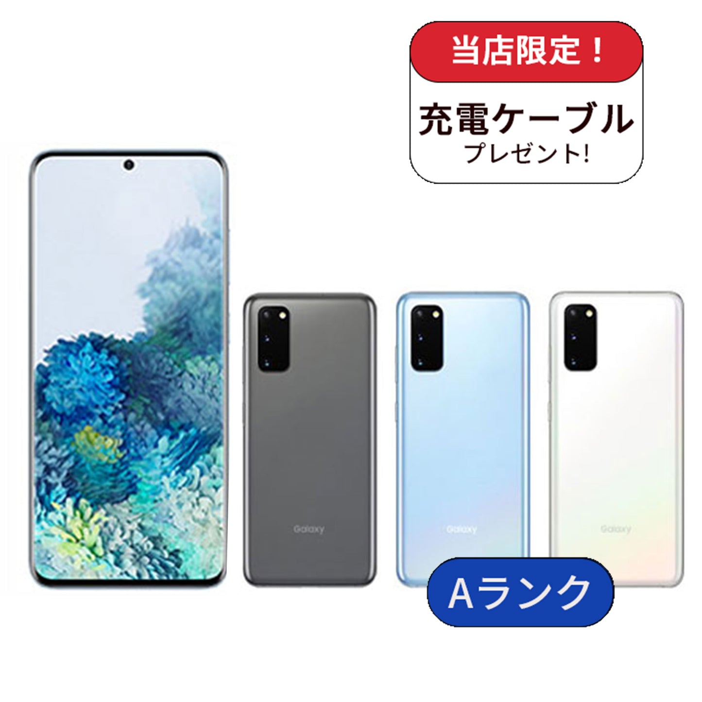 Galaxy S20 5G SCG01 128GB SIMフリー ランクA