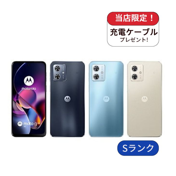 【中古】moto g64y 5G A401MO 128GB ワイモバイル版 SIMフリー ランクS 利用制限あり