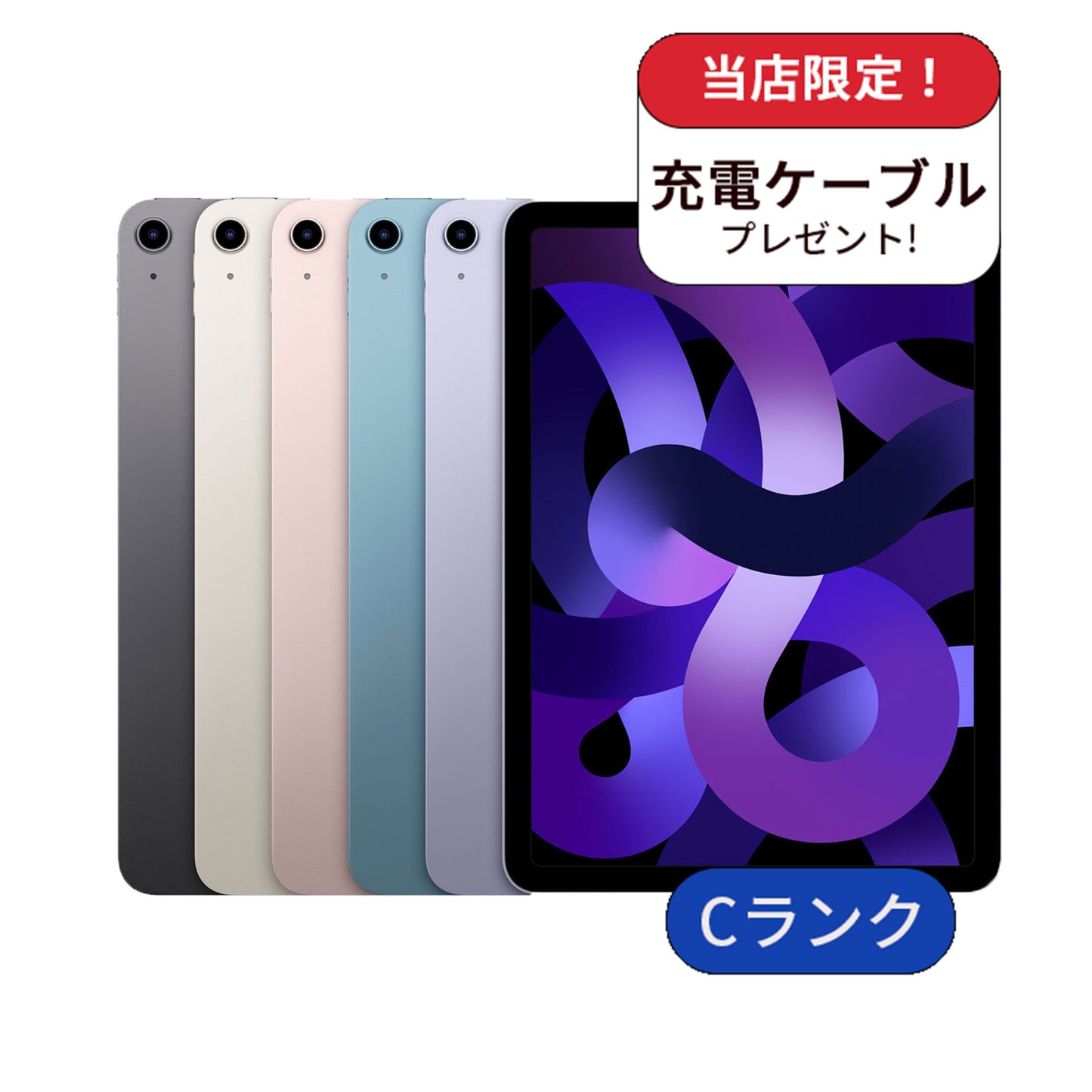 iPad Air 5 wifiモデル 64GB ランクD