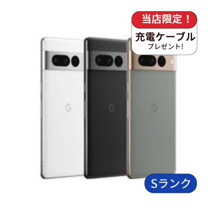 【中古】Google Pixel7 Pro 128GB SIMフリー ランクS
