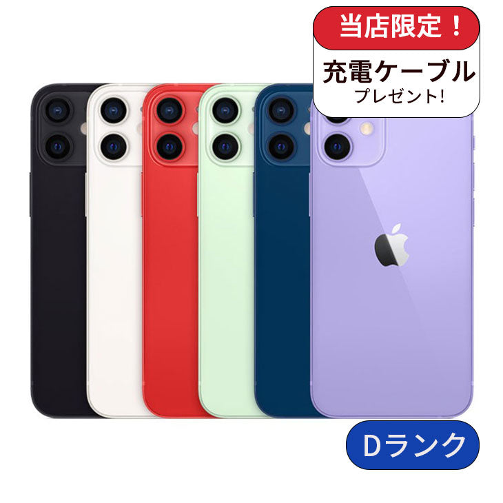 【中古】【整備済み品】iPhone 12mini 64GB SIMフリー ランクD