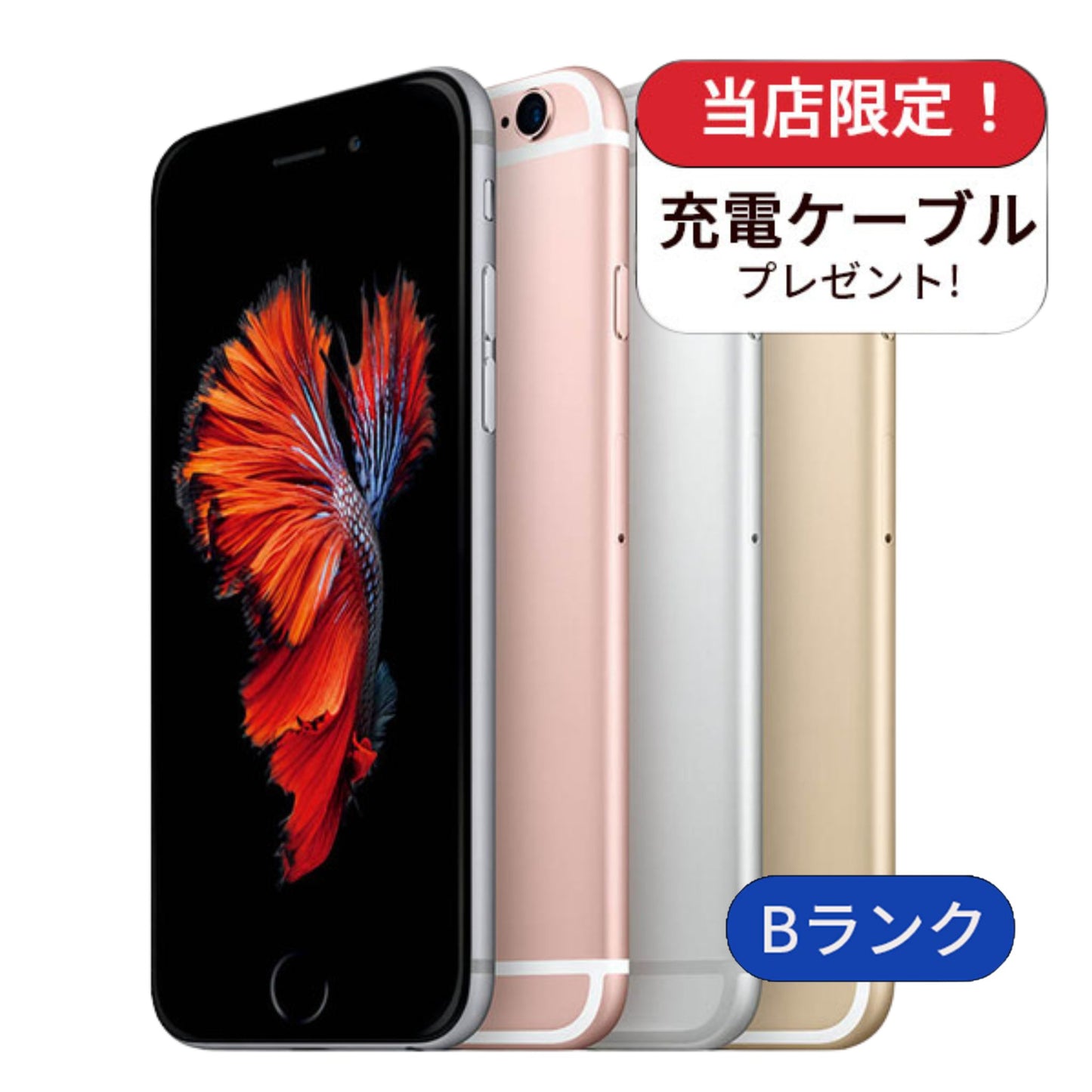 【整備済み品】iPhone 6s 16GB SIMフリー ランクB