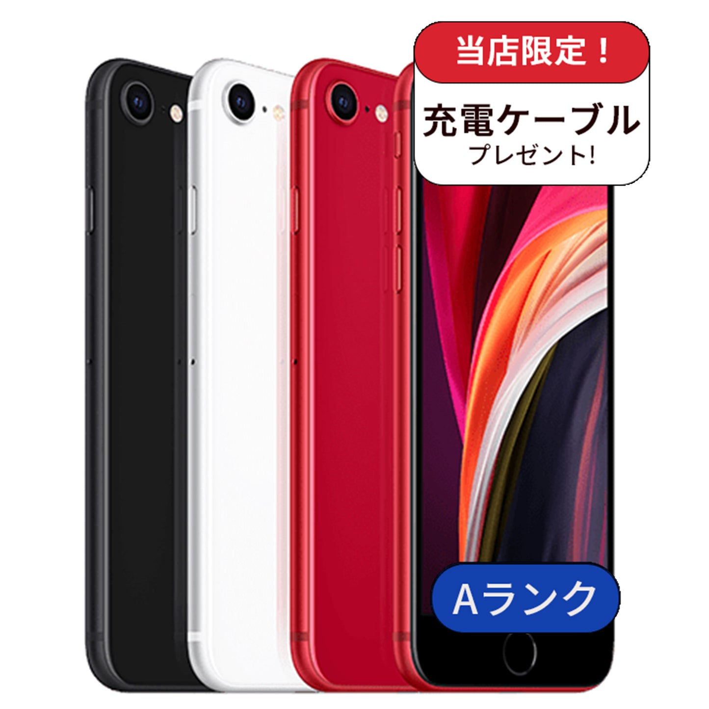 【整備済み品】iPhone SE2 256GB SIMフリー ランクA