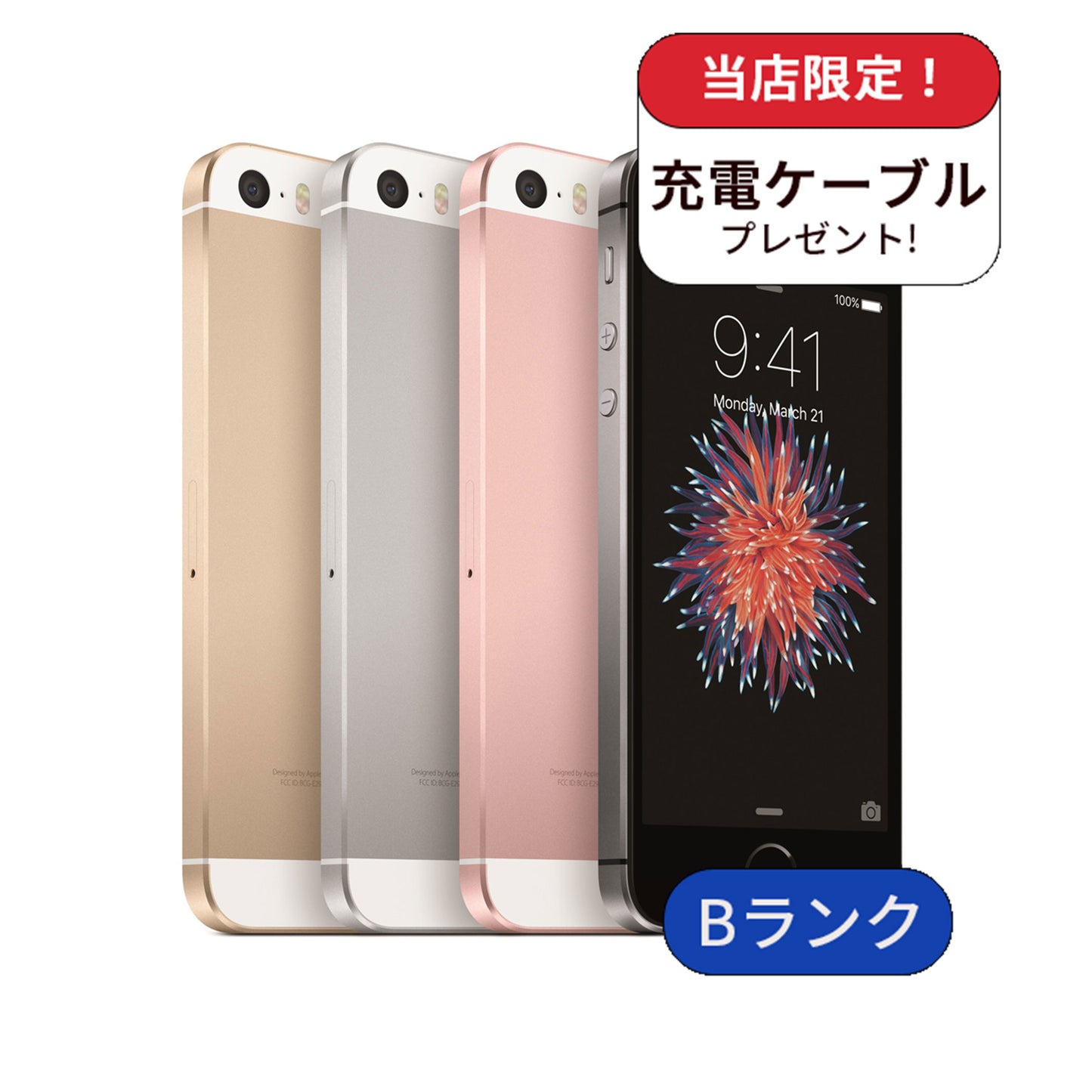 【整備済み品】iPhone SE 128GB SIMフリー ランクB