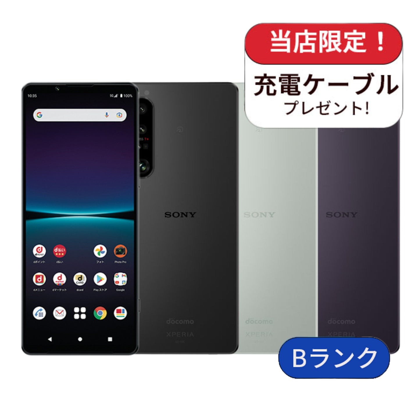 Xperia 1 IV SO-51C 256GB docomo版 SIMフリー ランクB