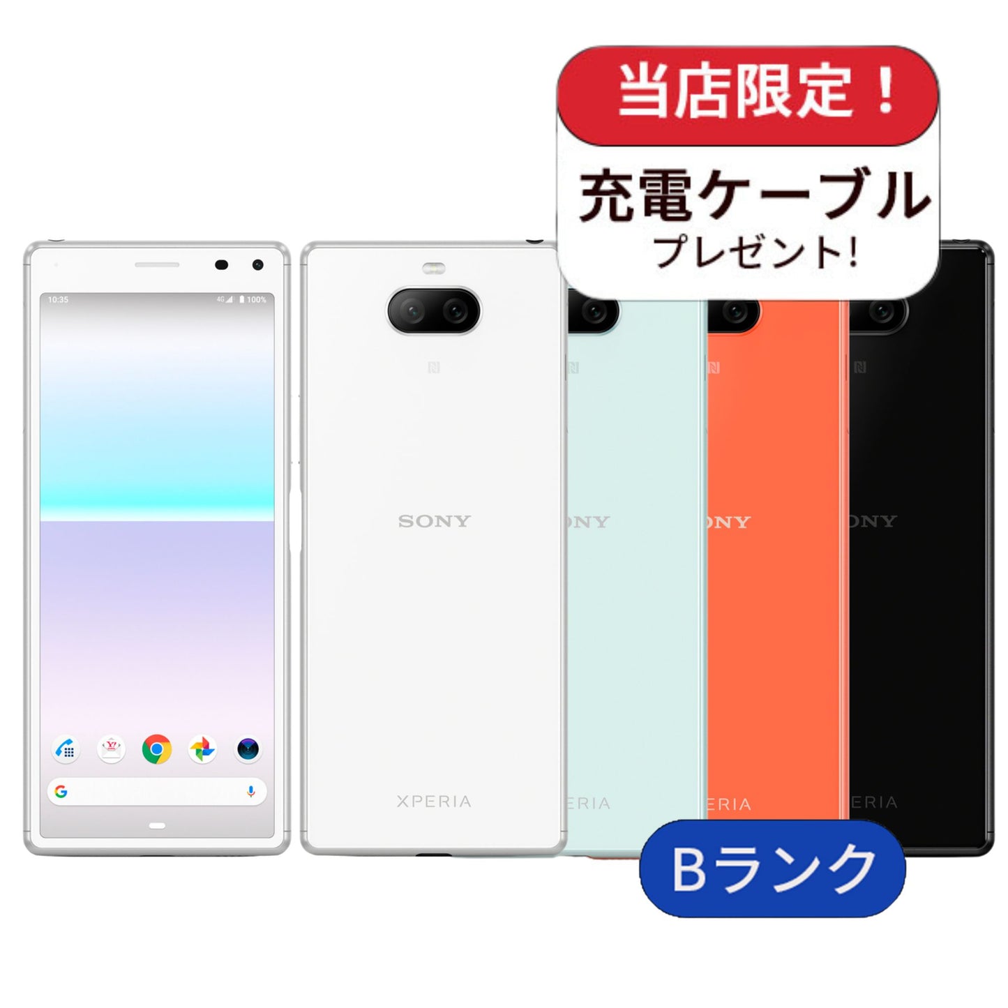 【中古】Xperia8 SOV42 64GB au版 SIMフリー ランクB