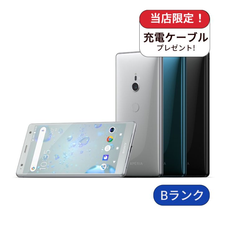 【中古】Xperia XZ2 702SO 64GB Softbank版 SIMフリー ランクB