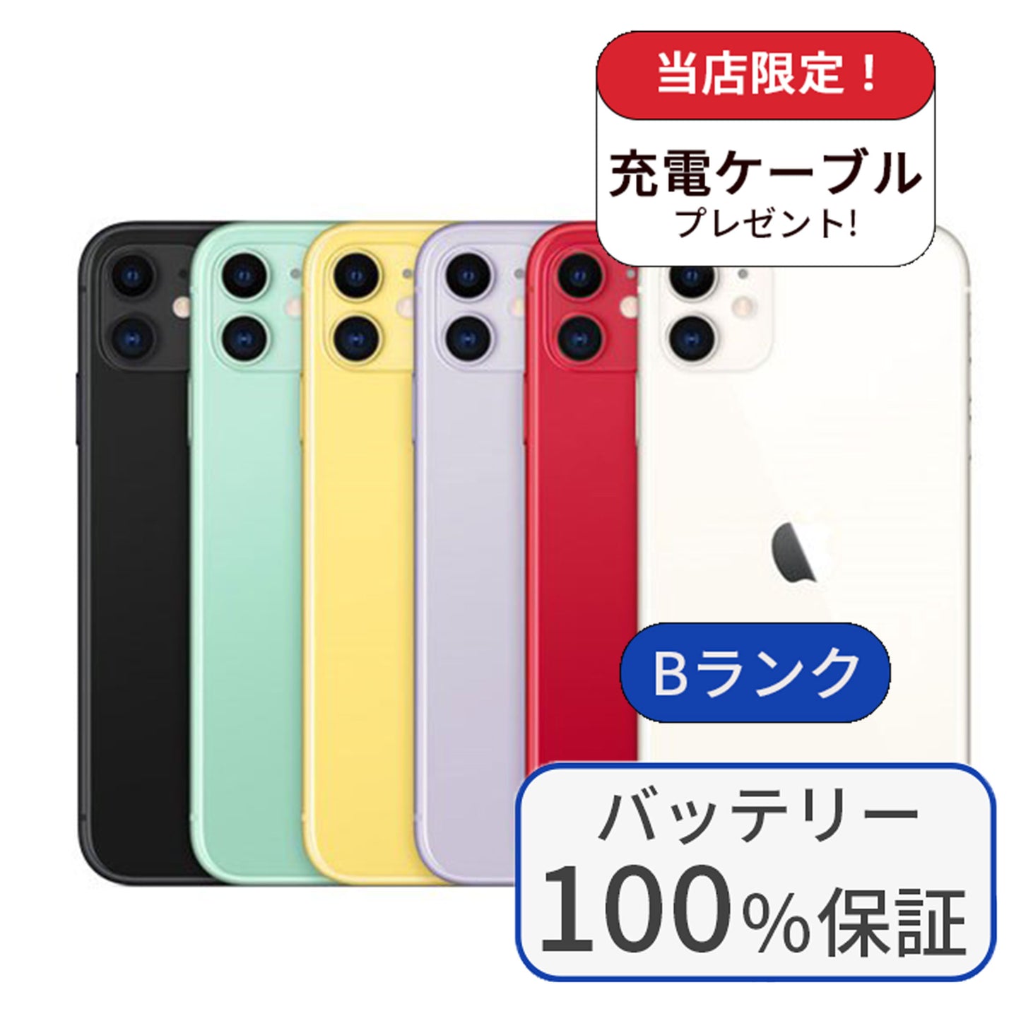 【整備済み品】iPhone11 128GB SIMフリー ランクB バッテリー100％に交換済み