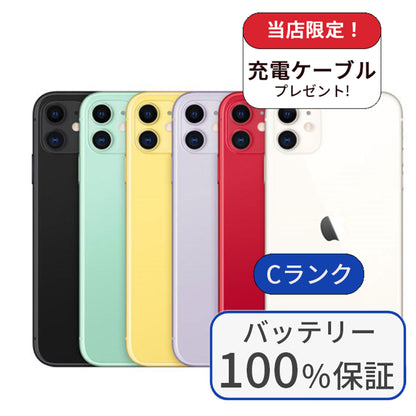 【中古】iPhone11 64GB SIMフリー ランクC バッテリー100％