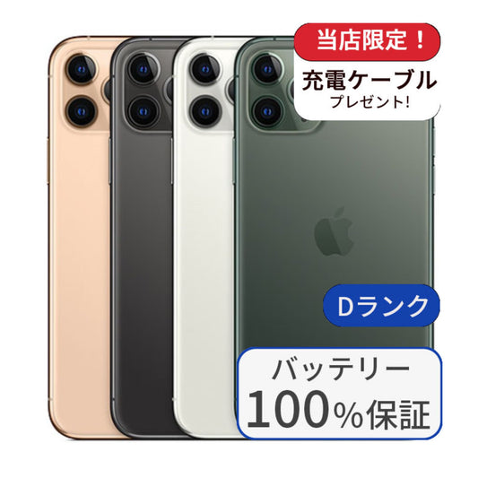 【中古】【整備済み品】iPhone11 Pro 64GB SIMフリー ランクD  バッテリー100％に交換済み