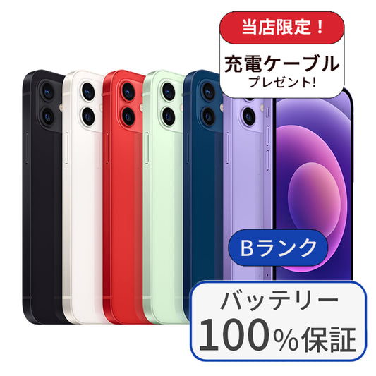 【中古】iPhone12 64GB SIMフリー ランクB バッテリー100％