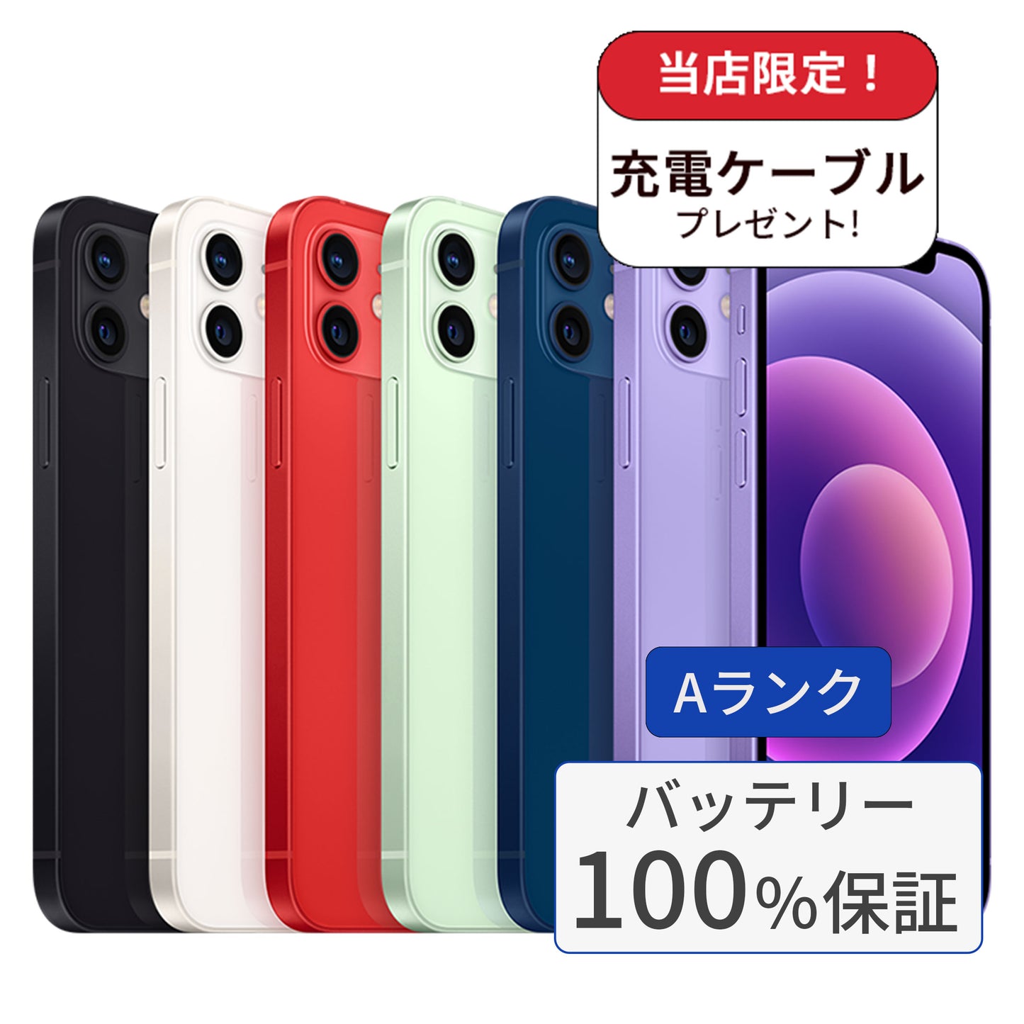 【整備済み品】iPhone 12mini 256GB SIMフリー ランクA バッテリー100％に交換済み