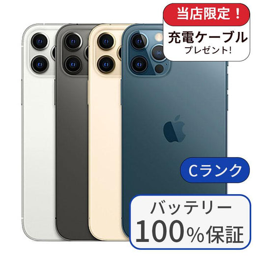 【中古】【整備済み品】iPhone 12 Pro Max 256GB SIMフリー Cランク バッテリー100％に交換済み