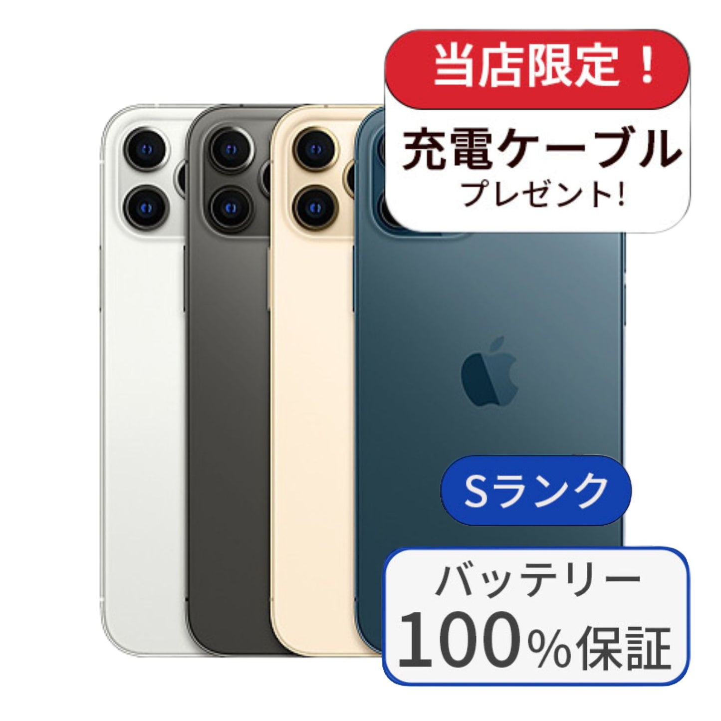【中古】iPhone 12 pro 256GB SIMフリー ランクS バッテリー100％