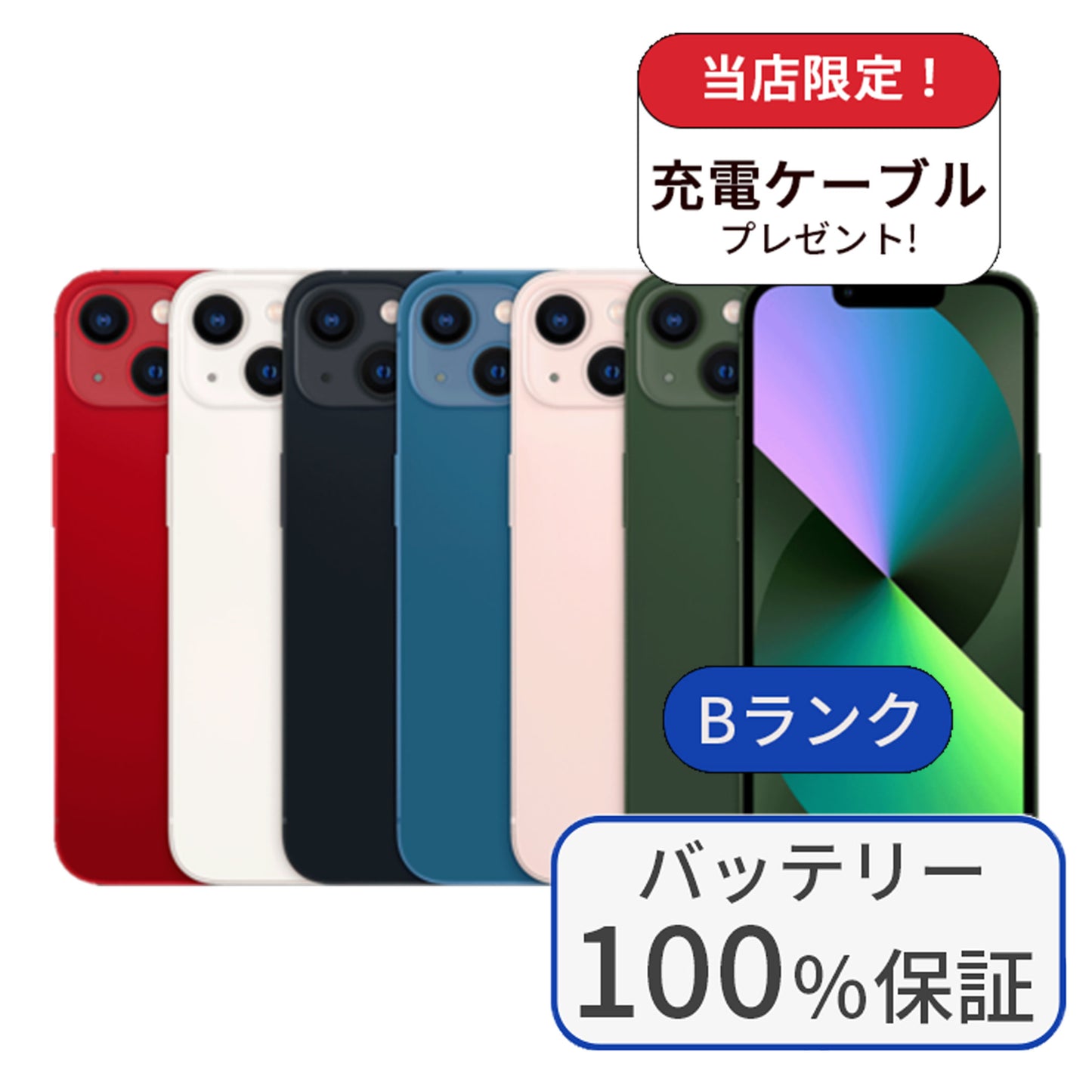 【中古】iPhone13 256GB SIMフリー ランクB  バッテリー100％