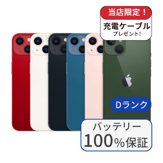 【中古】【整備済み品】iPhone 13 128GB SIMフリー ランクD バッテリー100％に交換済み 利用制限△
