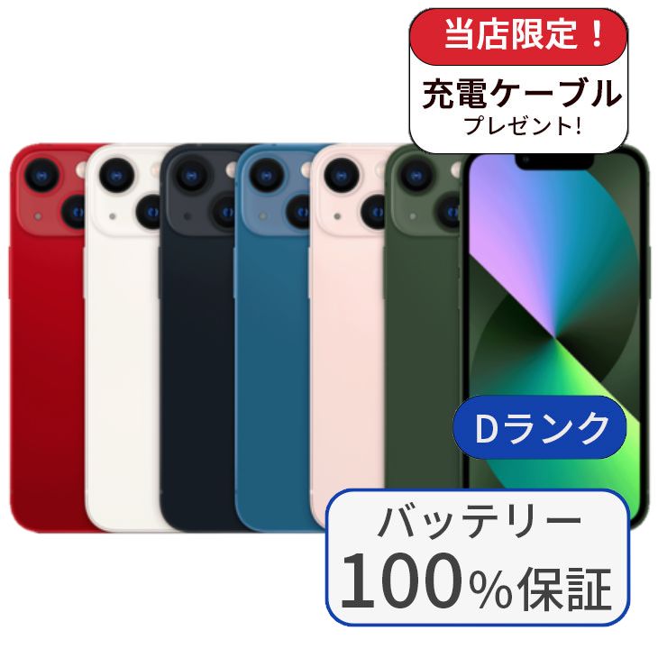【中古】【整備済み品】iPhone 13 mini 128GB SIMフリー ランクD  バッテリー100％に交換済み