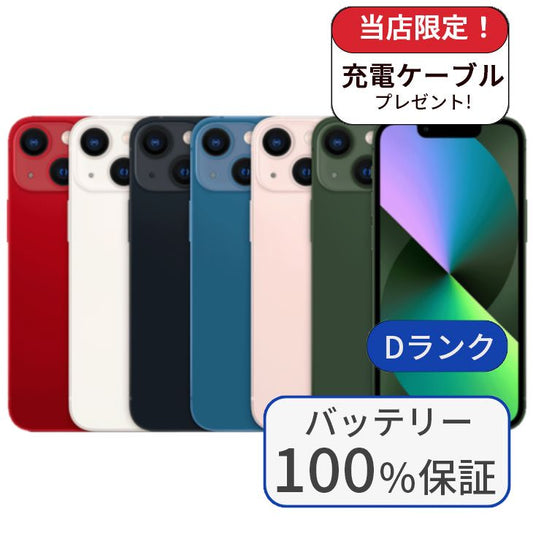 【中古】【整備済み品】iPhone 13 mini 128GB SIMフリー ランクD  バッテリー100％に交換済み