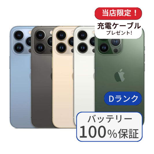 【中古】【整備済み品】iPhone 13 Pro 128GB  SIMフリー ランクD バッテリー100%に交換済み