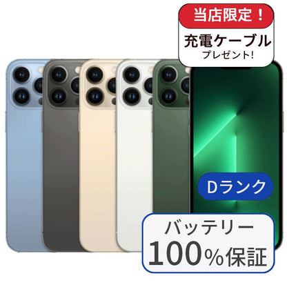 【中古】【整備済み品】iPhone 13 Pro Max 128GB SIMフリー ランクD バッテリー100％に交換済み 利用制限△