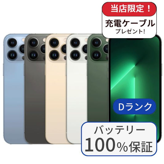【中古】【整備済み品】iPhone 13 Pro Max 128GB SIMフリー ランクD バッテリー100％に交換済み 利用制限△