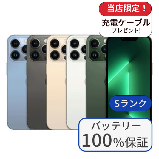 【中古】iPhone 13 Pro Max 512GB SIMフリー ランクS バッテリー100%