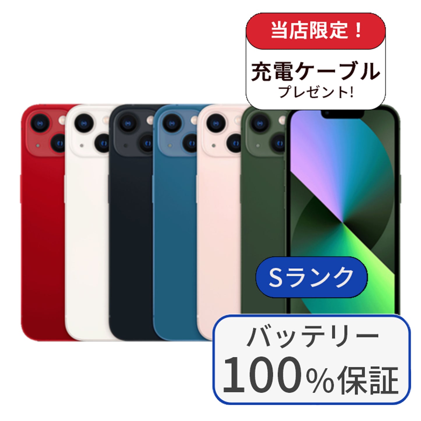 iPhone 13 256GB SIMフリー ランクS  バッテリー100％を保証