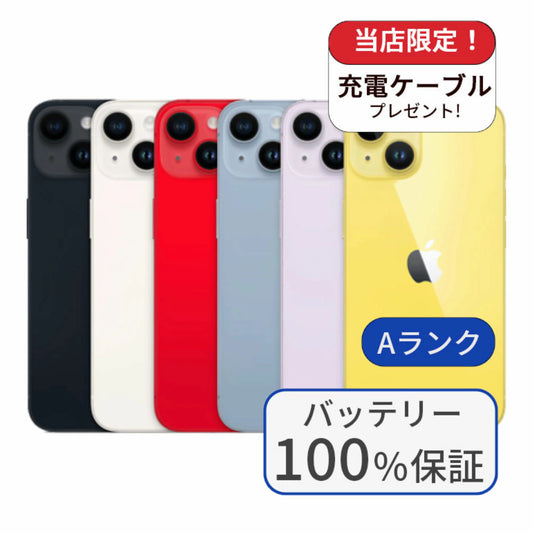 【中古】iPhone14 128GB SIMフリー ランクA バッテリー100％ 利用制限△