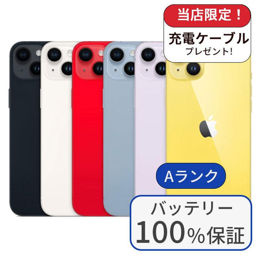 【中古】【整備済み品】iPhone14 Plus 256GB SIMフリー ランクA バッテリー100％に交換済み