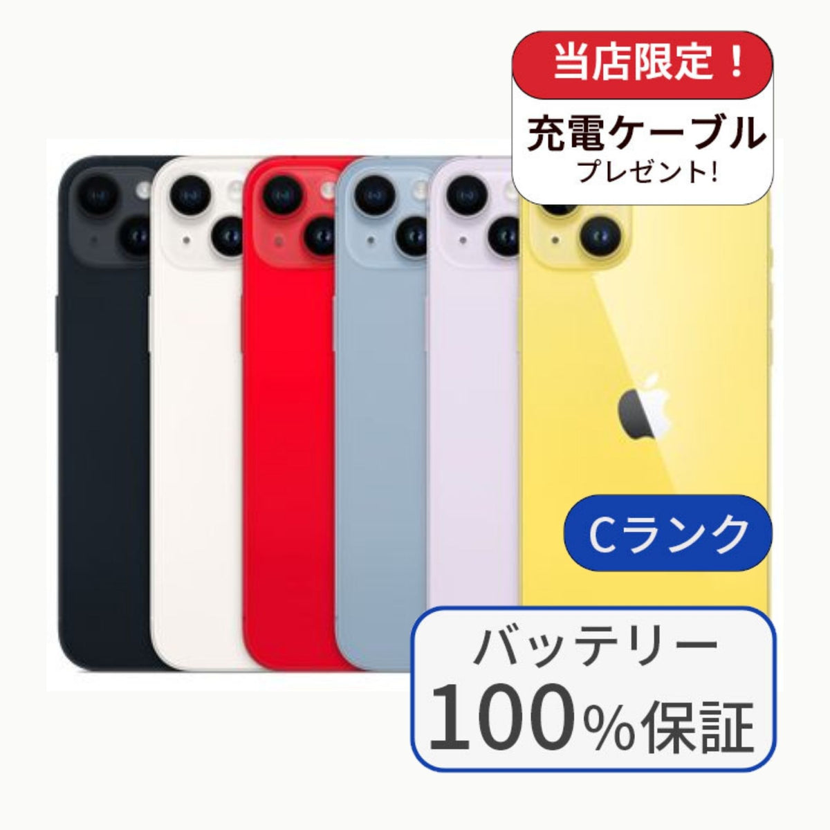 【中古・整備済み品】iPhone 14 Plus 256GB SIMフリー ランクC バッテリー100%に交換済み