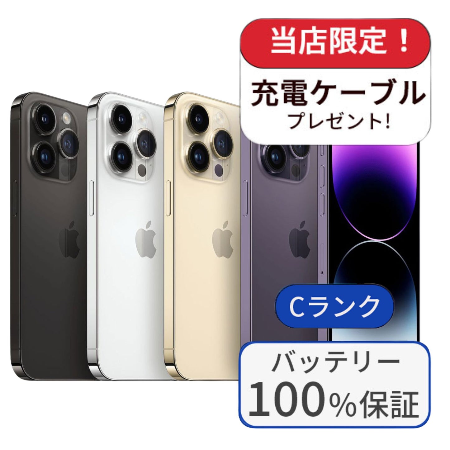 【中古】【整備済み品】iPhone14 Pro 256GB SIMフリー ランクC バッテリー100％に交換済み 利用制限△