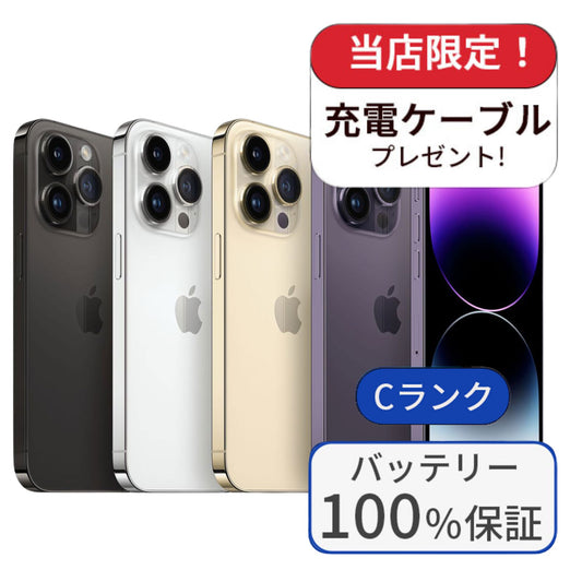 【中古】【整備済み品】iPhone14 Pro 256GB SIMフリー ランクC バッテリー100％に交換済み 利用制限△