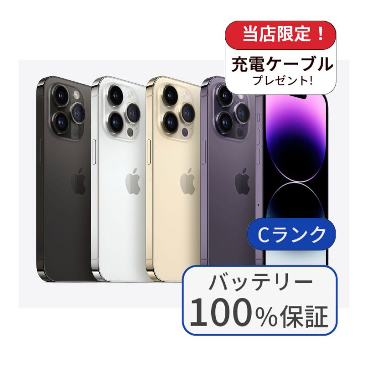 【中古】【整備済み品】iPhone 14 Pro 128GB SIMフリー ランクC 利用制限△ バッテリー100%に交換済み