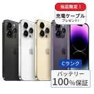 【中古】【整備済み品】iPhone14 Promax 128GB SIMフリー ランクC バッテリー100％に交換済み
