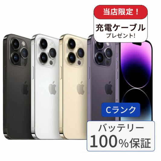 【中古】【整備済み品】iPhone14 Promax 256GB SIMフリー ランクC バッテリー100％に交換済み  利用制限△