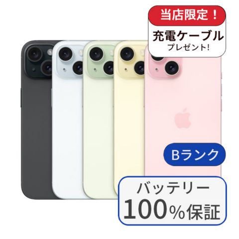 【中古】iPhone15 256GB SIMフリー ランクB バッテリー100％