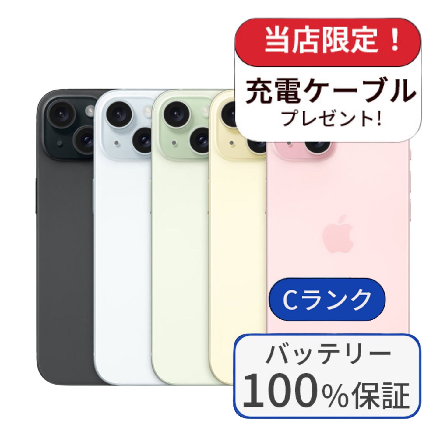 【中古】iPhone15 128GB SIMフリー ランクC バッテリー100％ 利用制限△