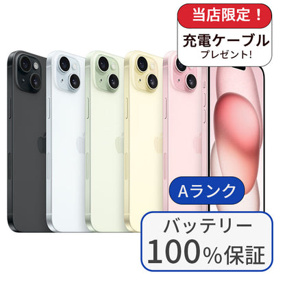 【中古】iPhone15 Plus 256GB SIMフリー ランクA バッテリー100％