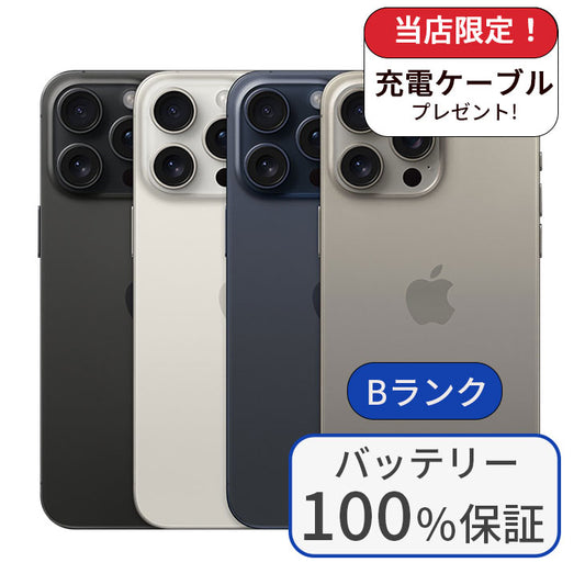 【中古】iPhone15 Pro 128GB SIMフリー ランクB  バッテリー100％