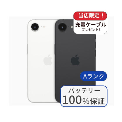【中古】【整備済み品】iPhone16e 256GB SIMフリー ランクA バッテリー100％に交換済み 利用制限△